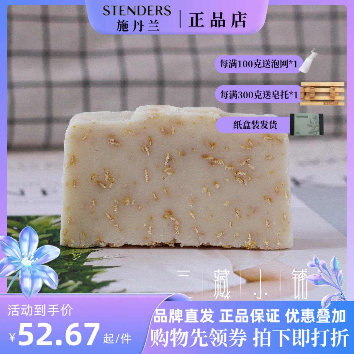 施丹兰 燕麦玫瑰奶油精油皂100g 手工皂