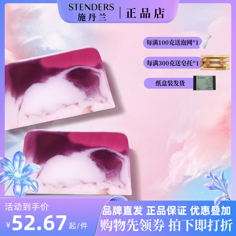 施丹兰薰衣草奶油皂沐浴洁面皂