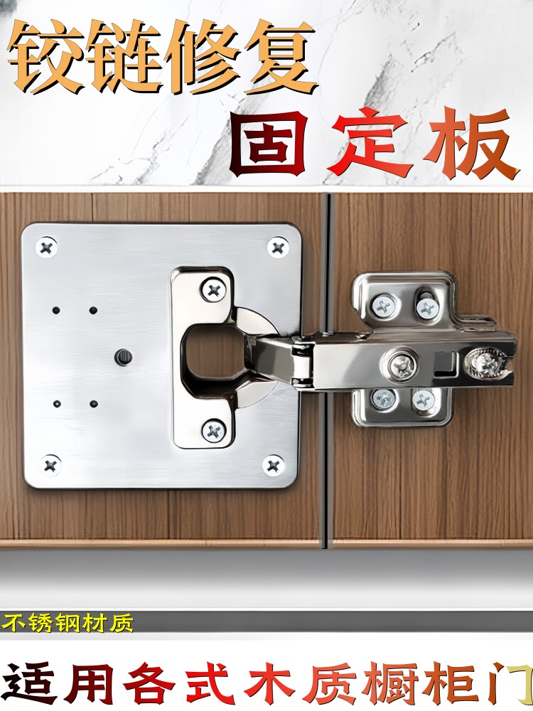 铰链修补片柜门固定加固