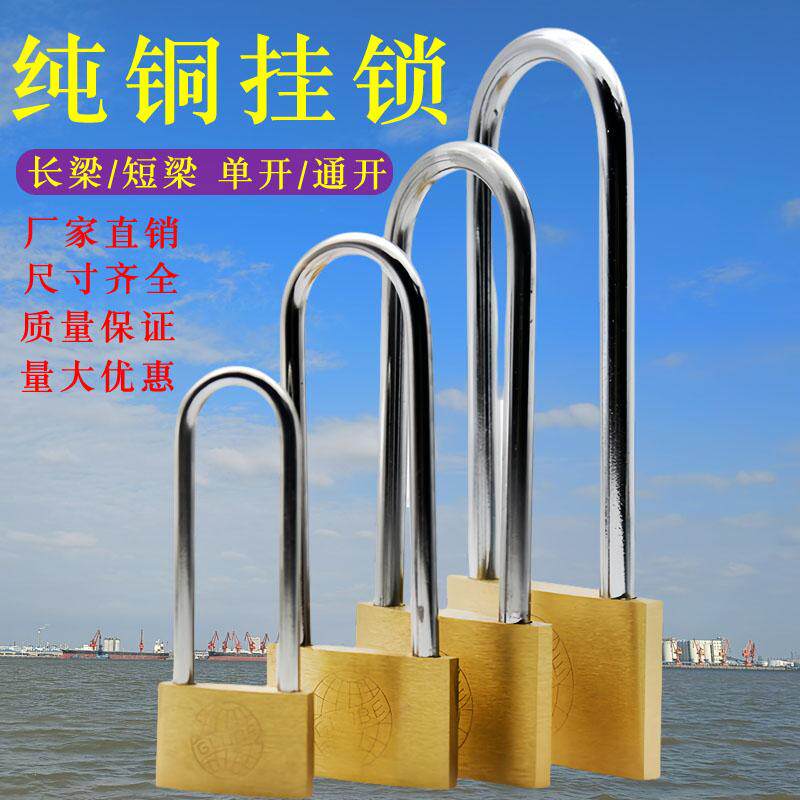 黄铜长梁挂锁室外仓库大门老式防挂锁/指纹挂锁