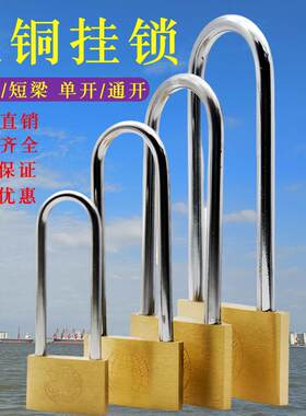 黄铜长梁挂锁室外仓库大门老式防盗通开加长锁头宿舍家用衣柜门锁