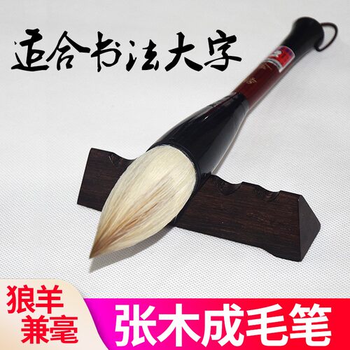 张木成毛笔正品题字毛笔大号写大字的粗楷榜书抓笔提斗兼毫专业级