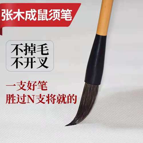 大中小号欧体田楷正品张木成毛笔