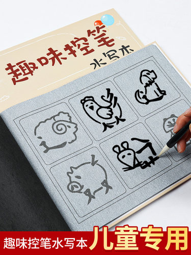 儿童专用水写布套装毛笔趣味初学者入门控笔练字小学生字帖