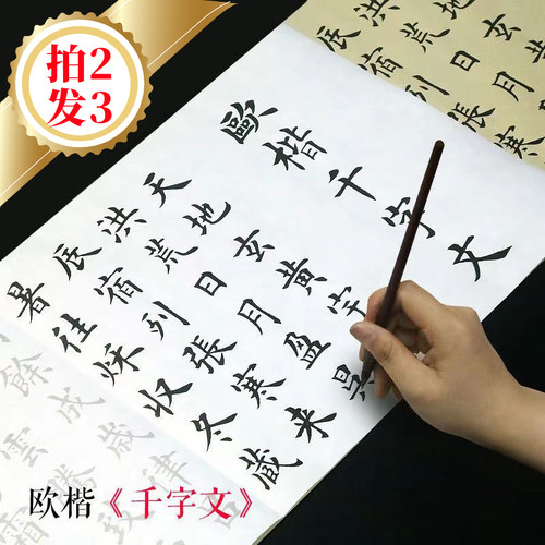 欧阳询毛笔字帖田英章描红宣纸