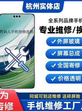 杭州华为屏幕维修Mate20保时捷/30/40/50/60/70PRO换外屏玻璃总成