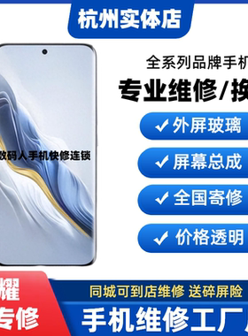 杭州荣耀手机维修魔术3至臻版/4pro/5/Magic6更换外屏幕玻璃总成