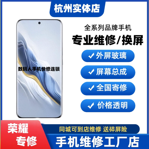 杭州荣耀手机维修魔术3至臻版/4pro/5/Magic6更换外屏幕玻璃总成