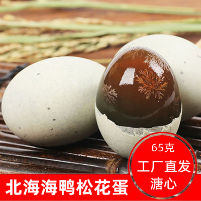恋潮松花蛋溏心皮蛋海鸭蛋真空装