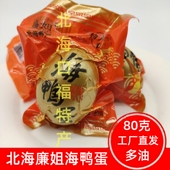 广西北海廉姐海鸭蛋80克30枚北部湾红心流油咸鸭蛋树林即食熟鸭蛋