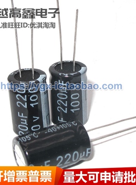 正品 100v220uf 220uf100v hongfa全新铝电解电容 规格：13x21