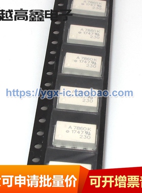 诚信经营 正品 全新进口原装HCPL-7860 SOP8 A7860K 档位P N L K