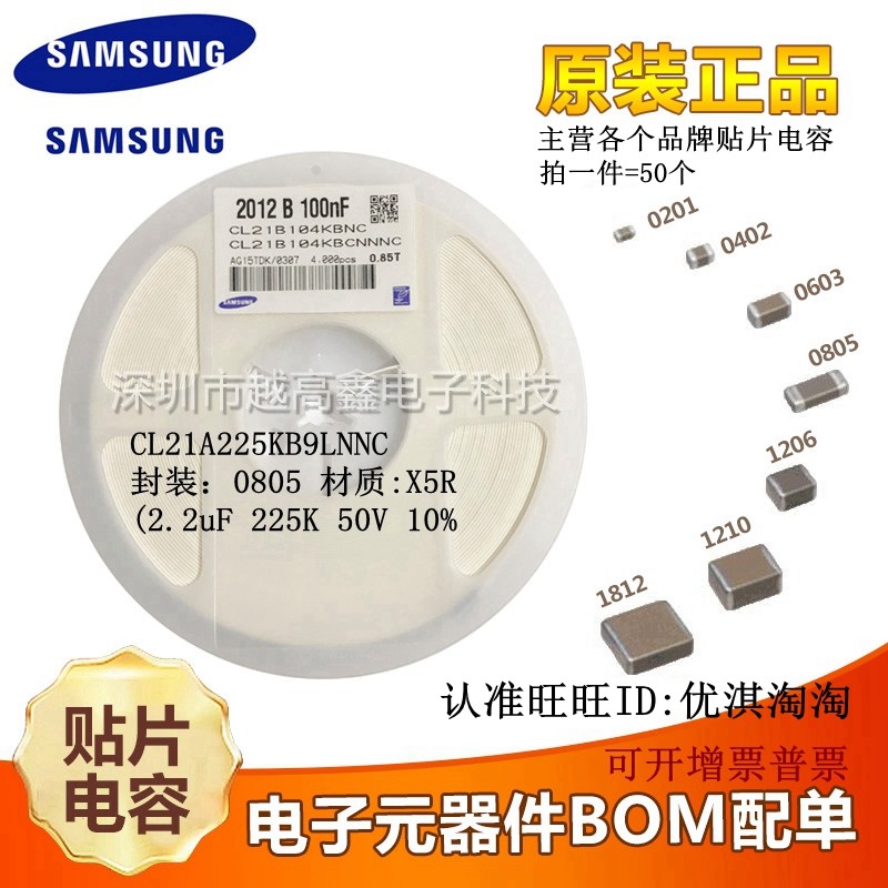 0805贴片电容2.2uF(225) ±10%50V X5R CL21A225KB9LNNC 正品