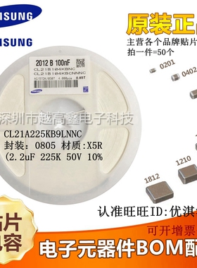 0805贴片电容2.2uF(225) ±10%50V X5R CL21A225KB9LNNC 正品