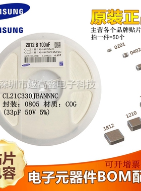 0805贴片电容 CL21C330JBANNNC 33pF COG C档 50V 原装正品