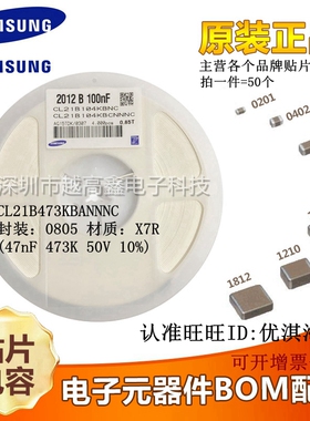 0805贴片电容 50V 47NF ±10% X7R CL21B473KBANNNC 正品