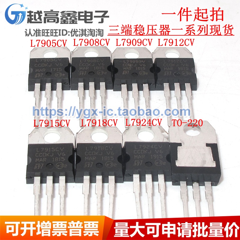 三端稳压器 TO-220 L7905CV L7908CV L7909CV L7918CV L7924CV