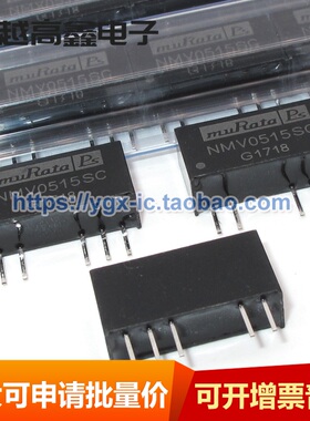 供应 NMV2412SC NMV1505SAC NMV0515SC NMV0505SC 全新进口原装