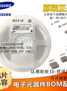 0805贴片电容 25V 2.2UF ±10% X7R CL21B225KAFNNNE 原装正品