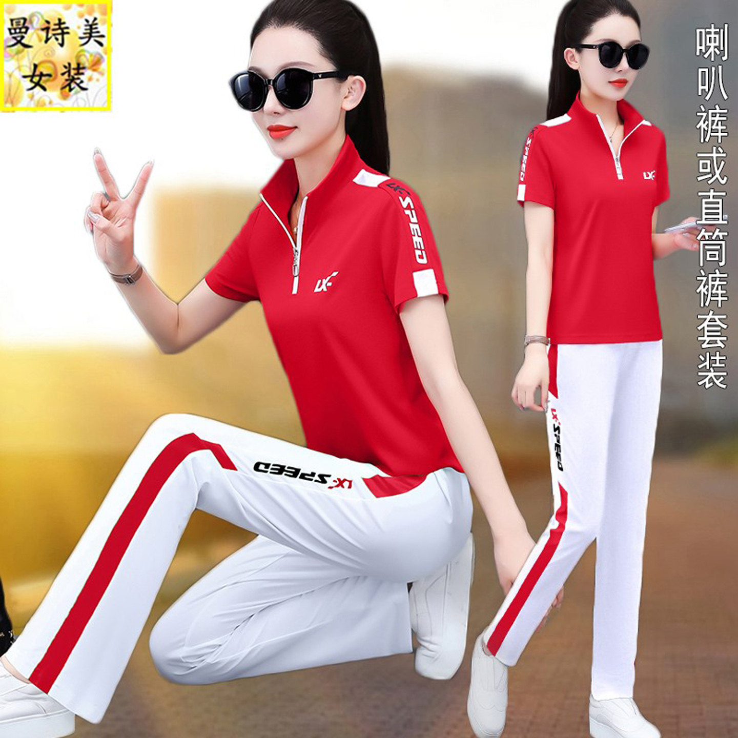 立领冰丝喇叭或直筒运动服套装女