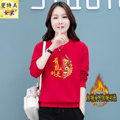 红色龙年卫衣时尚宽松女圆领上衣