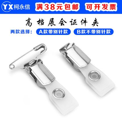 柯永信金属翻盖证件别针工牌夹子工作证卡扣吊夹胸牌厂牌卡套夹子
