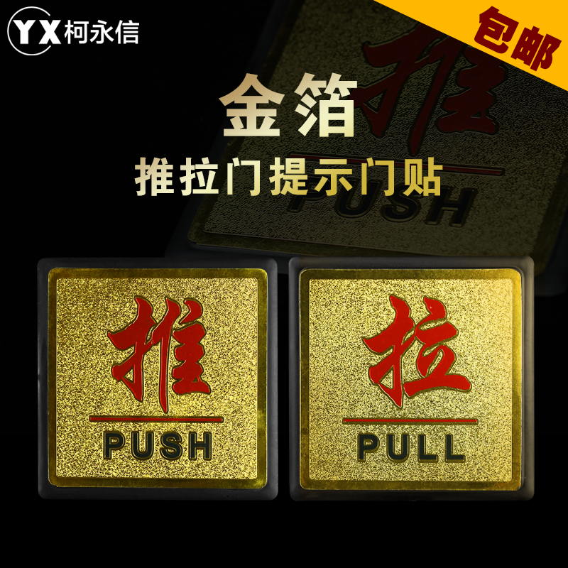 玻璃标志提示牌推拉门贴