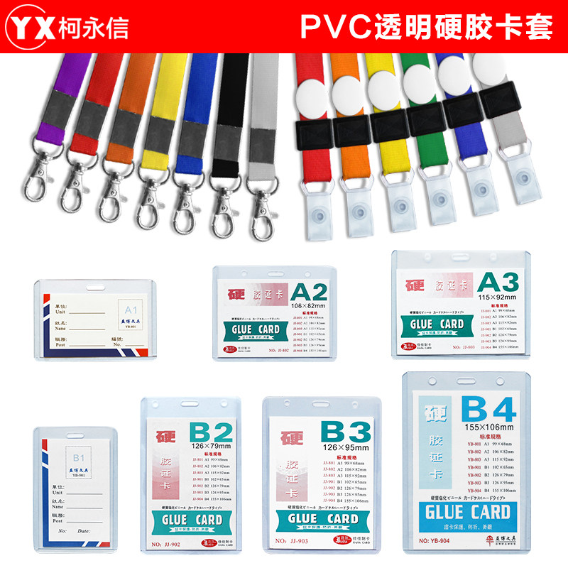 柯永信展会证胸牌塑料卡套透明P卡套/证件套