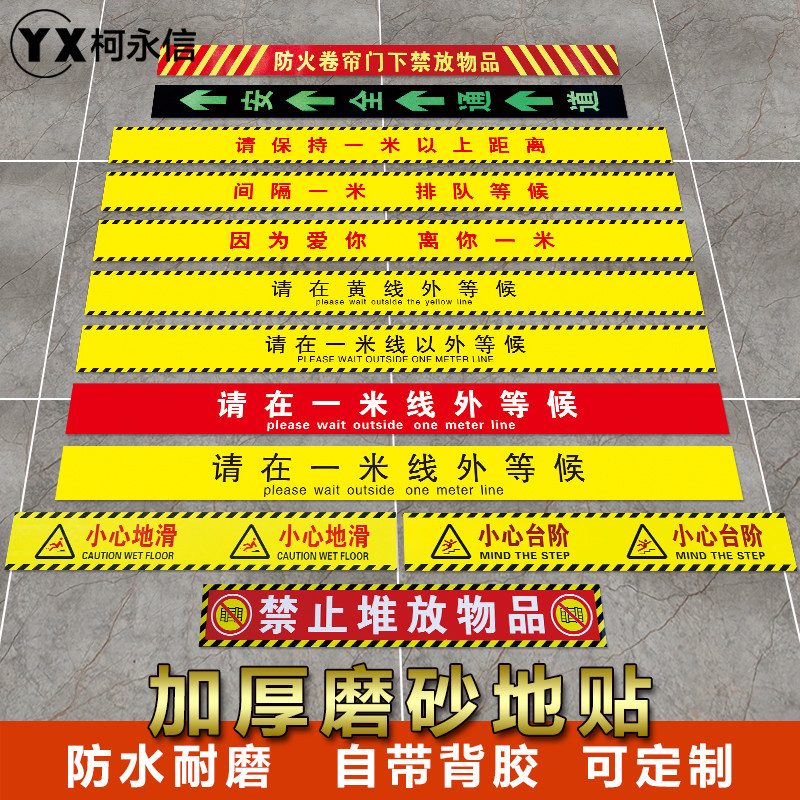 隔离排队等候地面标语贴小心台阶