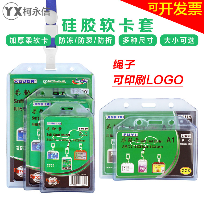 工作牌证件套透明卡套带挂绳胸卡卡套/证件套