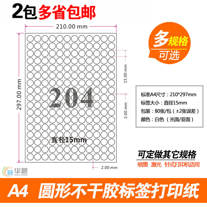 A4²»¸É½ºÔ²ÐαêÇ©´òÓ¡Ö½ ¿Õ°×Ä£Çбêǩֱֽ¾¶1.5cm Ô²µãÌù±³½ºÖ½
