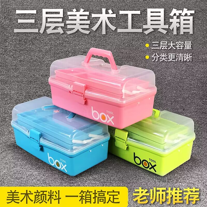 美术用品工具箱手提三层收纳箱