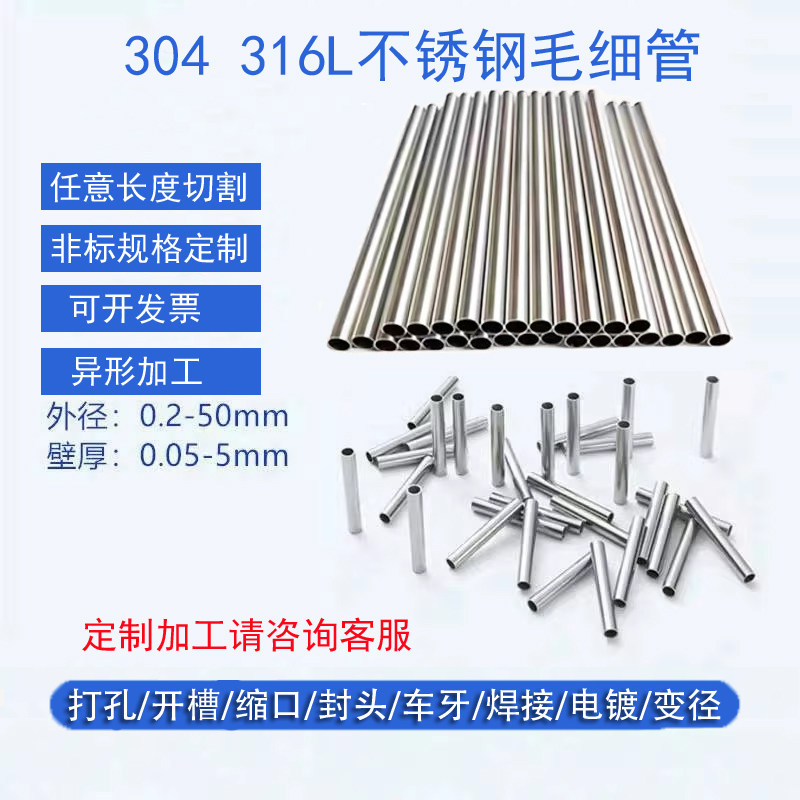 304 316L不锈钢毛细管薄壁圆管激光打孔 折弯 封头 切割加工定制