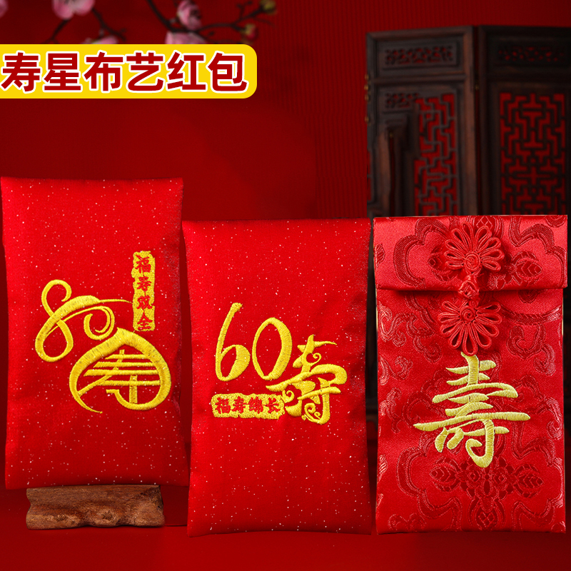 60红包祝寿红包60大寿80大寿用