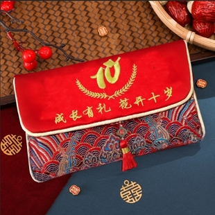 新款创意1岁10岁18岁满月生日儿童宝宝仪式感绣花万元布艺红包袋