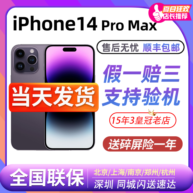 2022新款Apple/苹果 iPhone 14 Pro Max国行苹果14Pro旗舰5G手机高性价比高么？