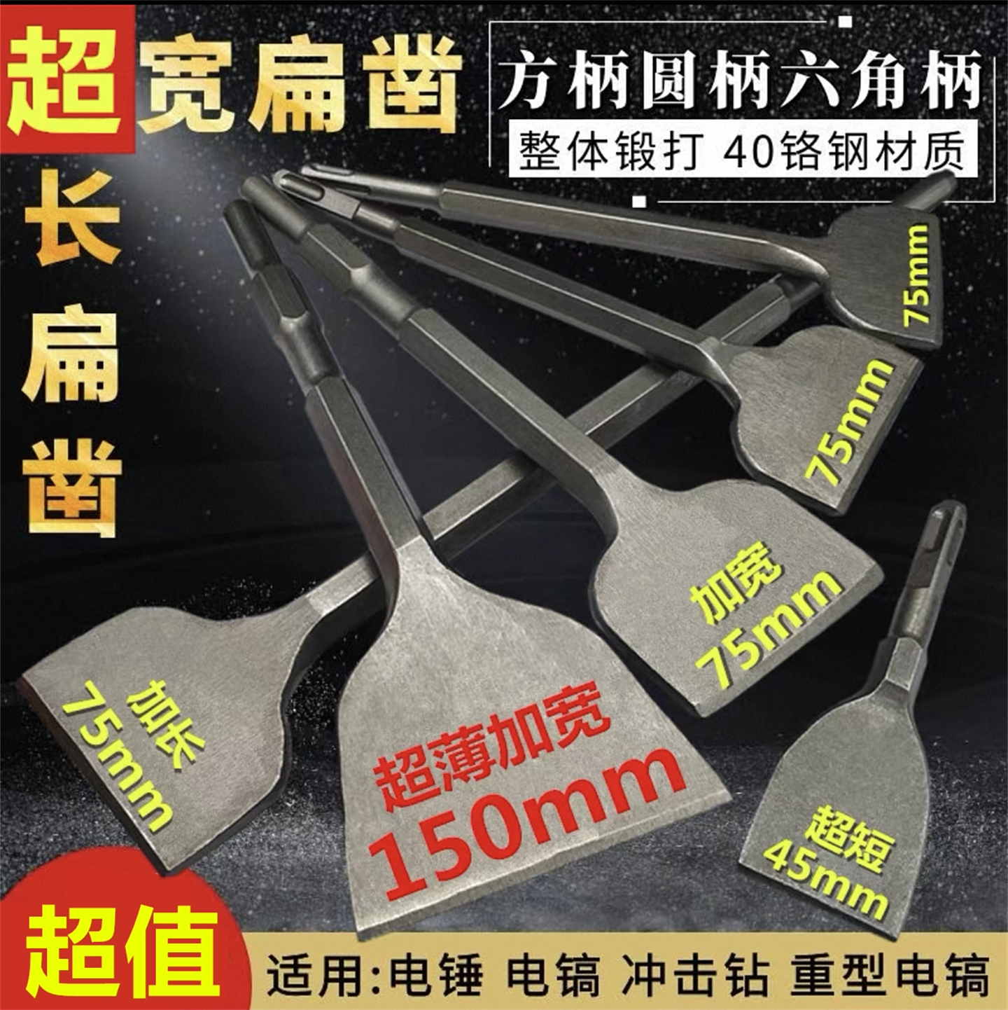 电镐冲击钢扁凿子钻头电锤头混泥土开凿扩孔钎镐铲子开墙拆铜工具