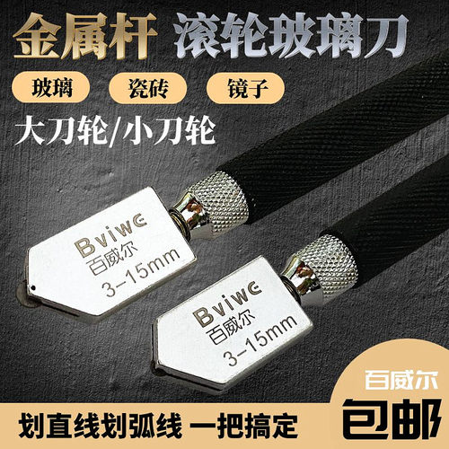 百威尔玻璃刀瓷砖刀大刀轮