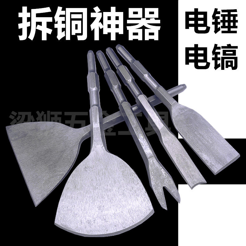 拆铜神器超薄加宽扁电镐头电锤铲子冲击钻头v型叉子切螺丝方圆柄