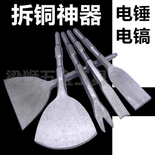 拆铜神器超薄加宽扁电锤铲子