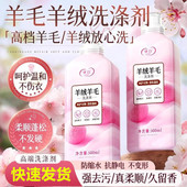 律白羊毛羊绒洗涤剂洗衣液羊毛衫 护理清洗剂防缩水毛呢衣物柔顺剂