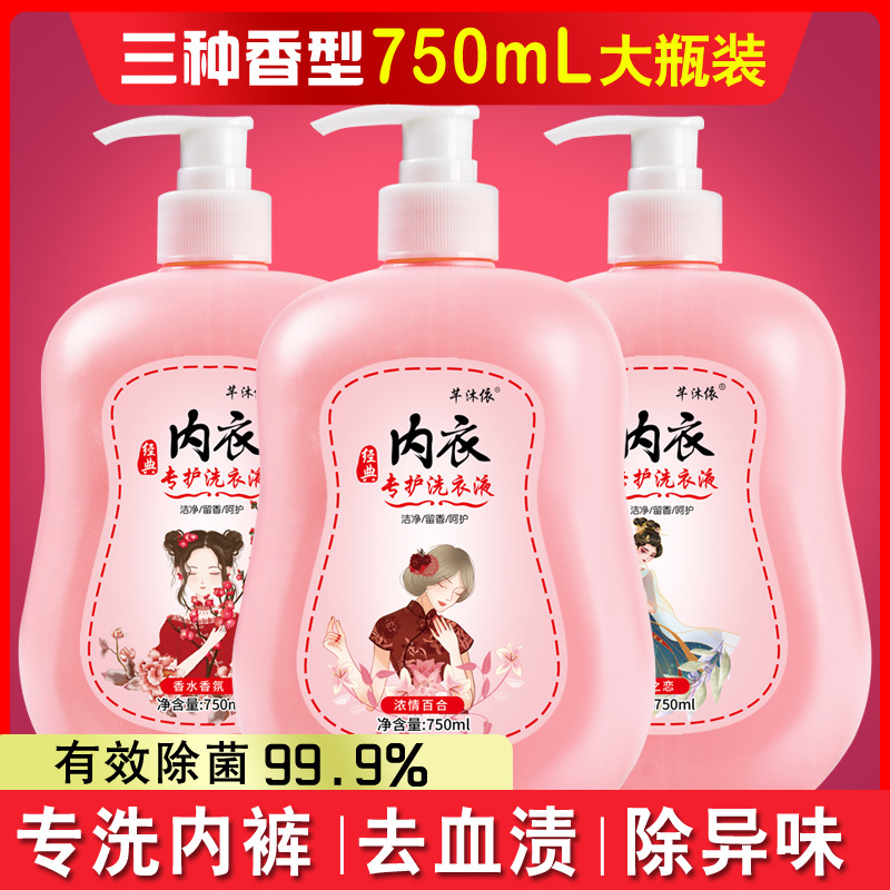 内衣洗衣液专用去污渍血渍留香薰衣草香清洗液内衣裤物清洁液