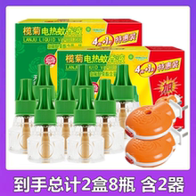 榄菊电热补充套装无香型液体蚊香液1