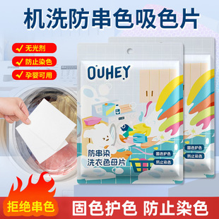 吸色片洗衣防串染吸色纸防串色衣物洗衣片家庭装洗衣机色母片批发
