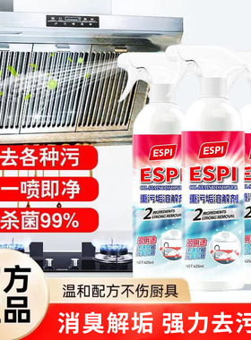 ESPI浴室水渍污垢多用途清洁剂厨房油污重污垢溶解剂喷雾批发代发