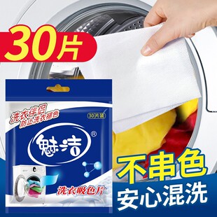 防串色染色吸色片家用洗衣机混洗衣物不染色吸色片衣服色母片代发
