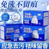 律白羽绒服清洁湿巾强力去污衣物去渍湿巾干洗巾专用独立包装 家用