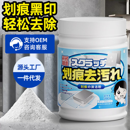瓷砖划痕清除剂磁砖清洁金属修复神器釉面地板砖刮痕卫生间去污洗