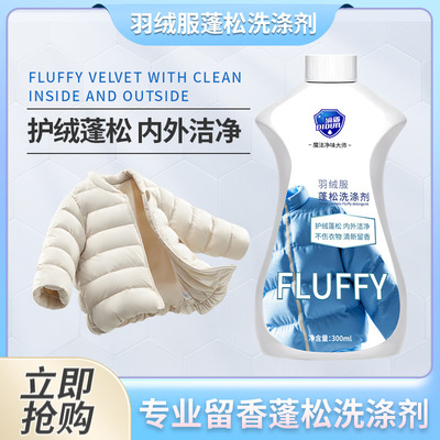 羽绒服清洗剂免水干洗蓬松家用强力去黄污渍衣领净专用洗涤清洁剂