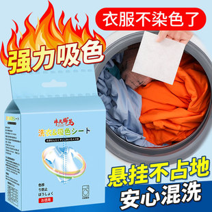 悬挂吸色片挂壁洗衣片衣服防串染色母片吸色纸混洗家庭装工厂批发